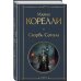 Набор "Два лика Сатаны" (комплект из 2-х книг: "Скорбь Сатаны", "Словарь Сатаны")