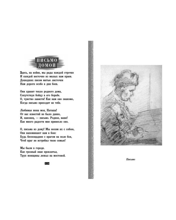 Военные стихи