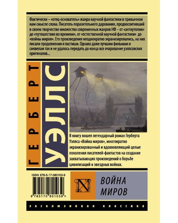 Война миров
