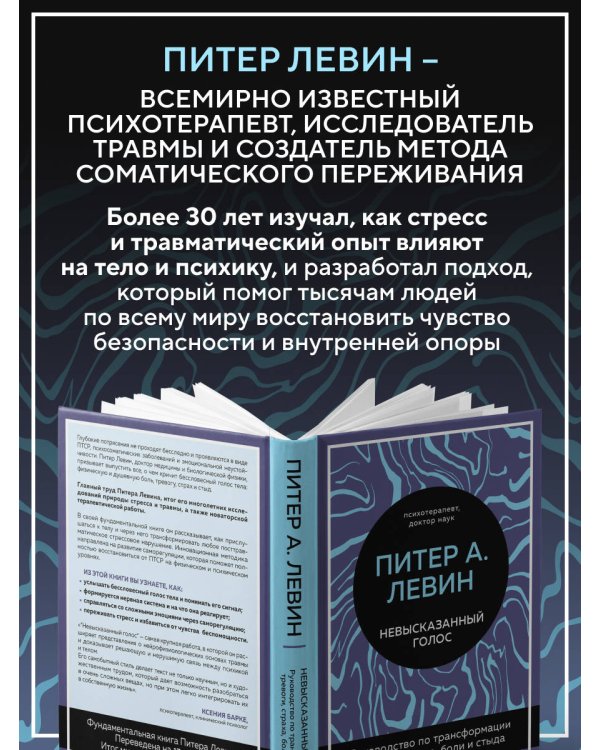 Дополнительное изображение книги «Невысказанный голос. Руководство по трансформации тревоги, страха, боли и стыда»