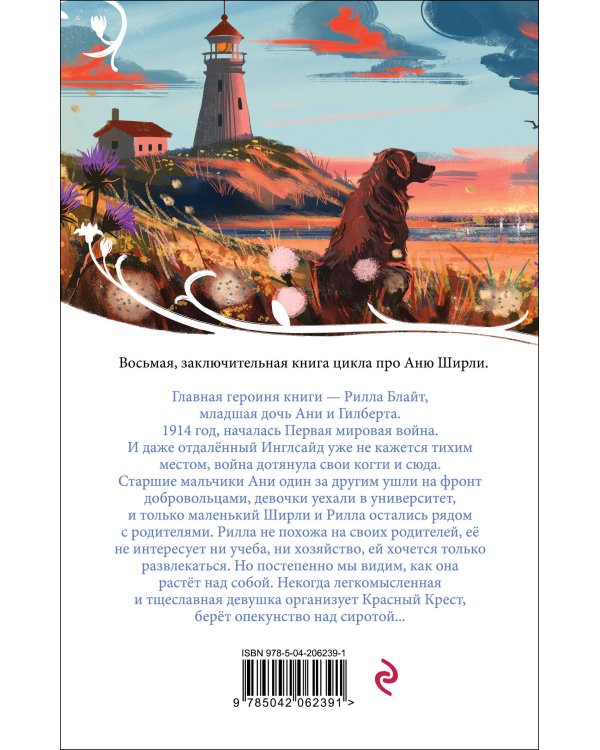 Рилла из Инглсайда