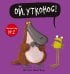 Ой, утконос!