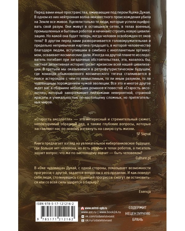 Старость аксолотля