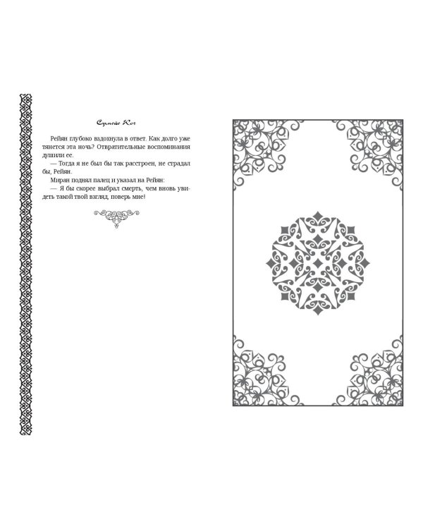 Ветреный (#1)