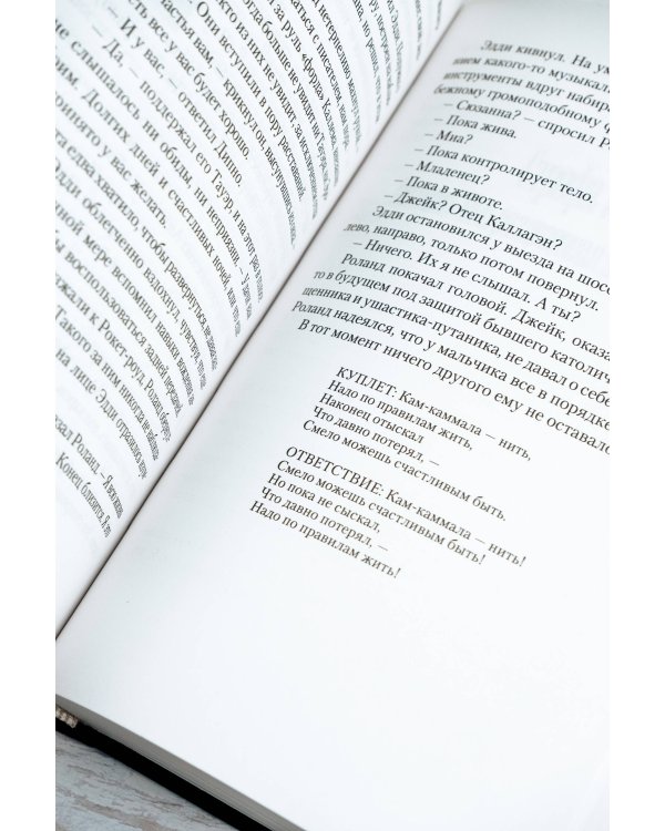 Песнь Сюзанны : из цикла «Темная Башня»