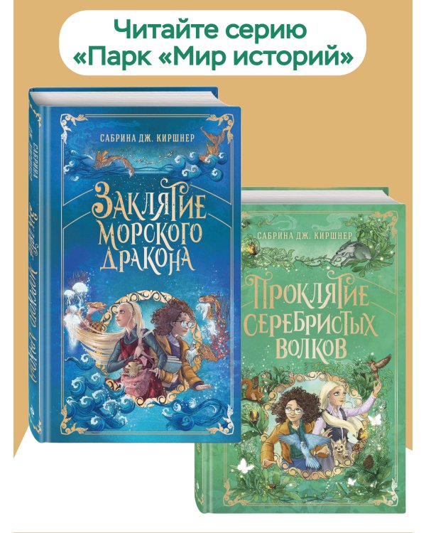 Проклятие серебристых волков