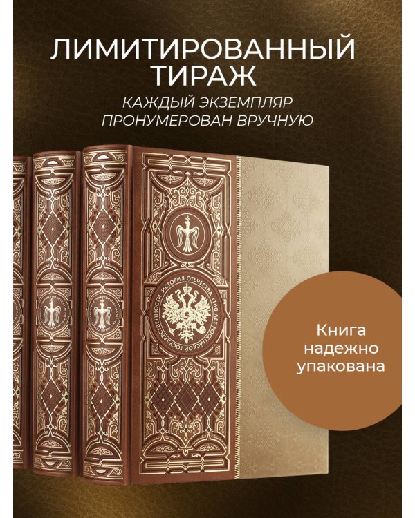 История Отечества. 1160 лет российской государственности. Книга в коллекционном кожаном инкрустированном переплете ручной работы с окрашенным и золочёным обрезом