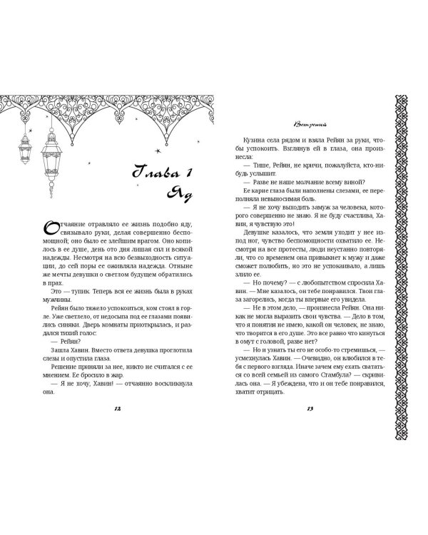 Ветреный (#1)