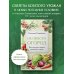 Не просто огород. Как получить южный урожай на севере (новое оформление)