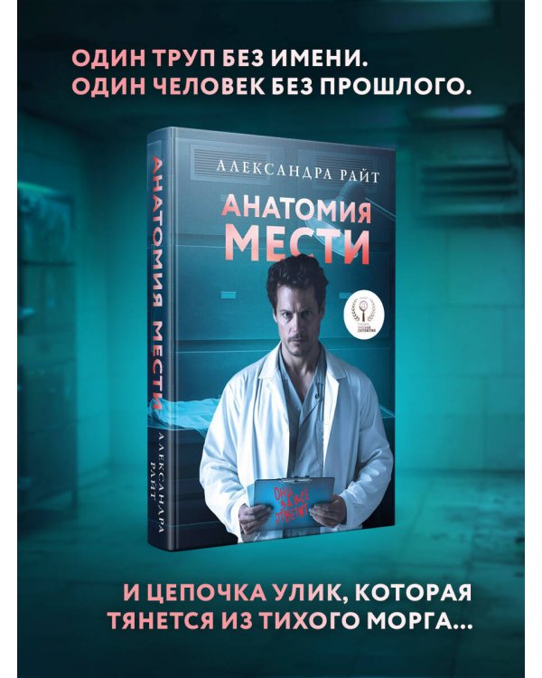 Анатомия мести