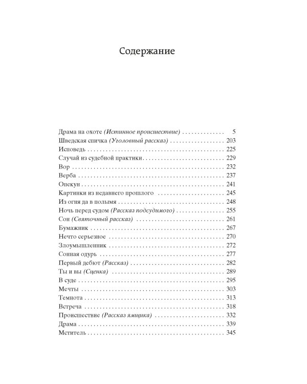 Драма на охоте