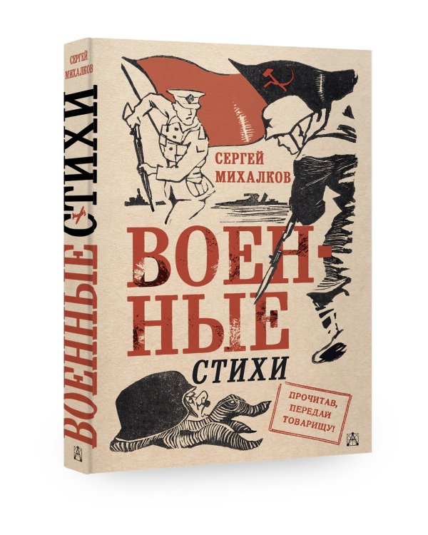 Военные стихи