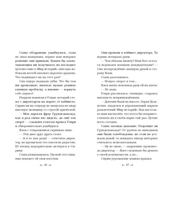 Проклятие серебристых волков