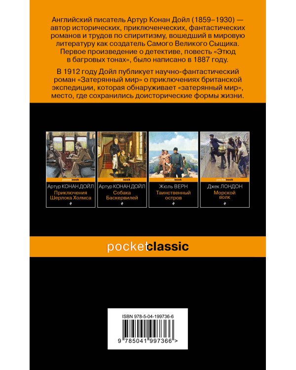 Набор "Классика приключенческой литературы (комплект из 2 книг: Затерянный мир + Таинственный остров)