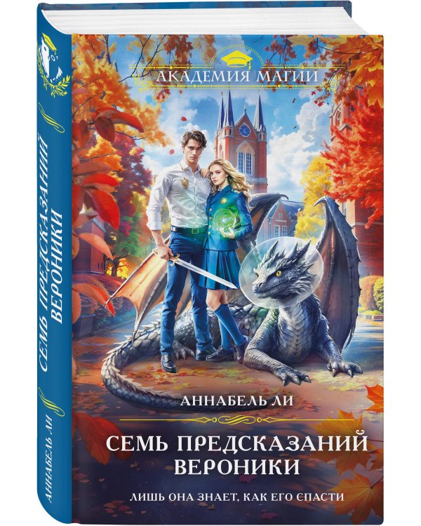 Семь предсказаний Вероники