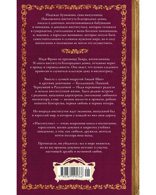 Дополнительное изображение книги «Институтки»