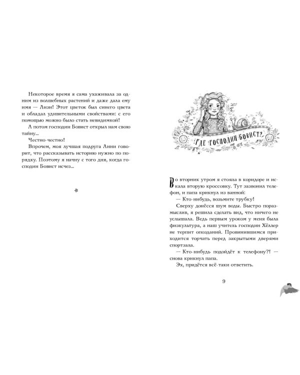 Ученицы волшебника