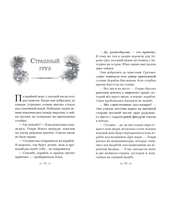 Проклятие серебристых волков