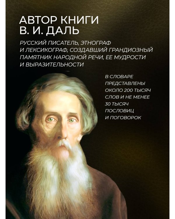 Толковый словарь русского языка: иллюстрированное издание. Книга в коллекционном кожаном переплете ручной работы с окрашенным и золочёным обрезом