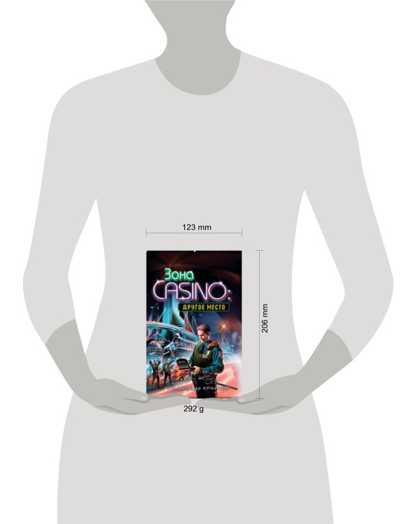 Дополнительное изображение книги «Другое место: роман»