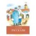 Рассказы Чехов