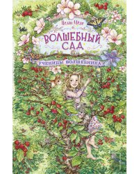 Ученицы волшебника (#2)