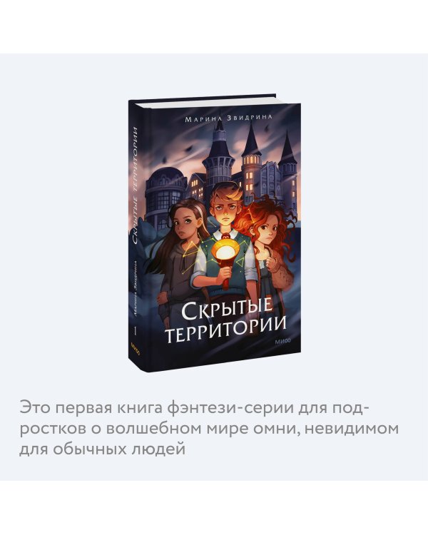 Скрытые территории. Том 1