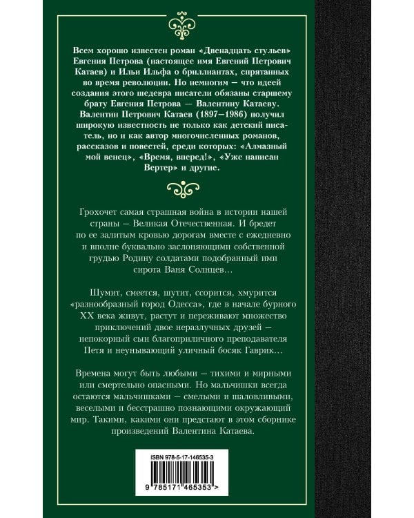 Сын полка. Белеет парус одинокий