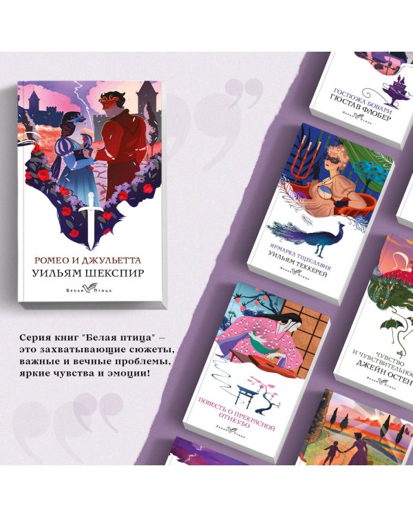 Дополнительное изображение книги «Ромео и Джульетта»