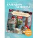Ёжекалендарь. Цветной маршмеллоу. Календарь настенный на 2026 год (170х170)