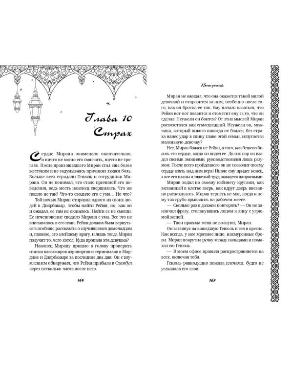 Ветреный (#1)