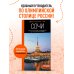 Сочи: Мацеста, Хоста, Сириус, Лазаревский район, Адлер, Красная Поляна, Эстосадок: путеводитель