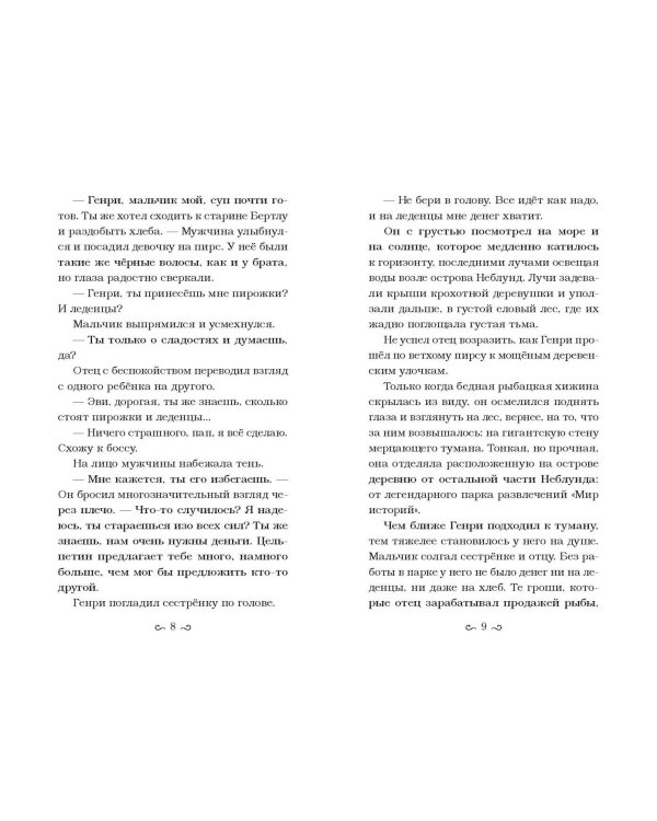 Проклятие серебристых волков