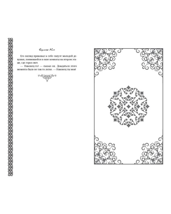 Ветреный (#1)