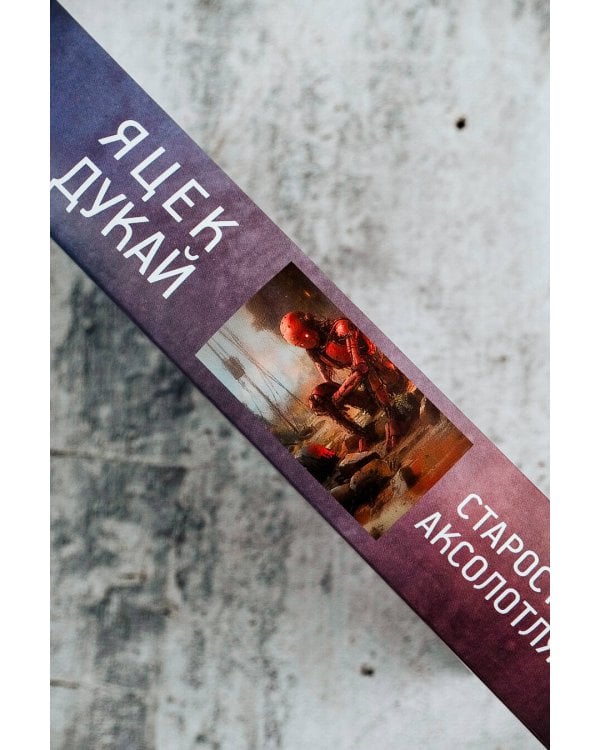 Старость аксолотля