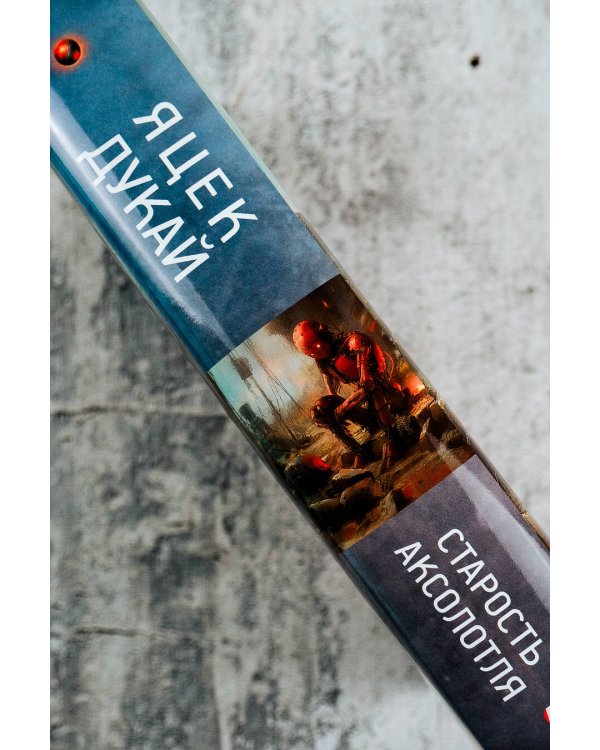 Старость аксолотля