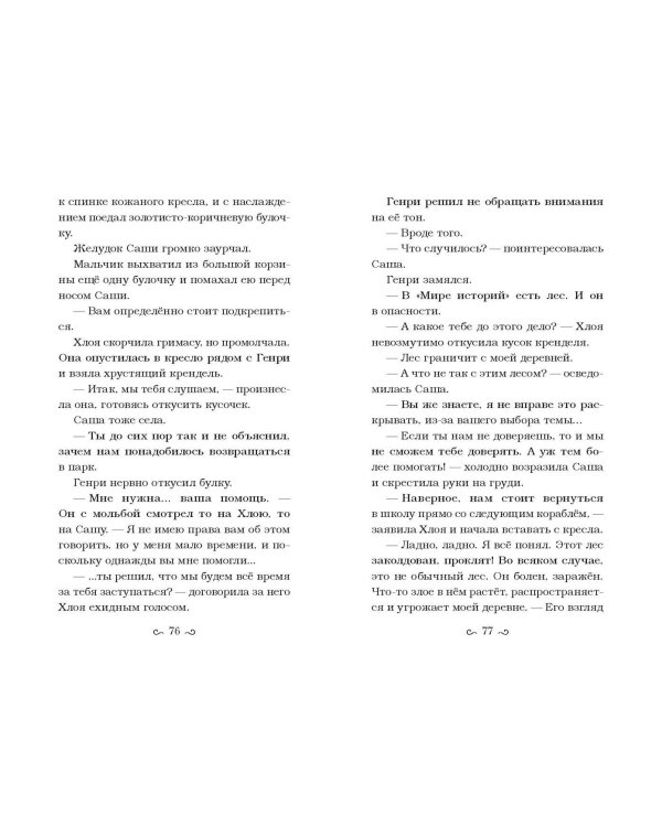 Проклятие серебристых волков