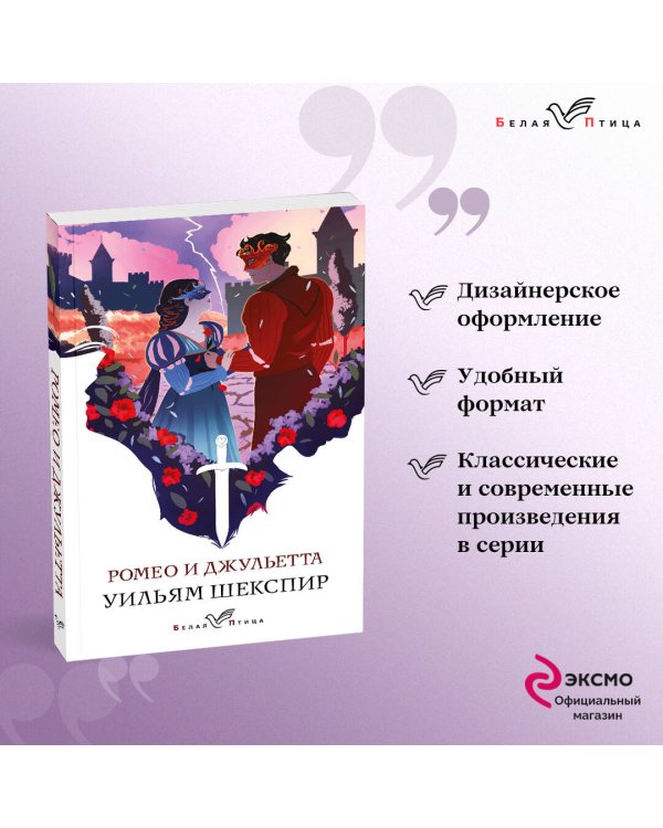 Дополнительное изображение книги «Ромео и Джульетта»