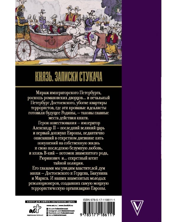 Князь. Записки стукача