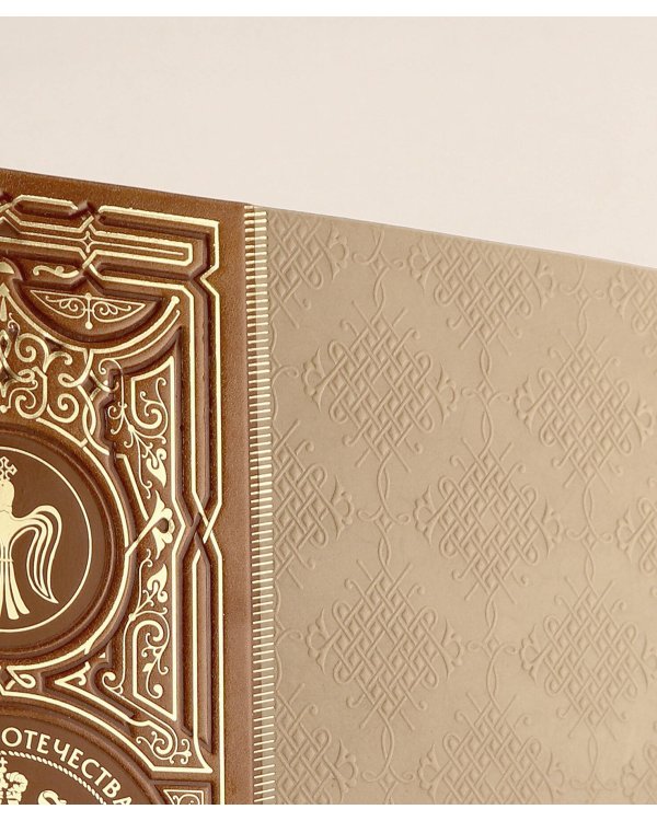 История Отечества. 1160 лет российской государственности. Книга в коллекционном кожаном инкрустированном переплете ручной работы с окрашенным и золочёным обрезом