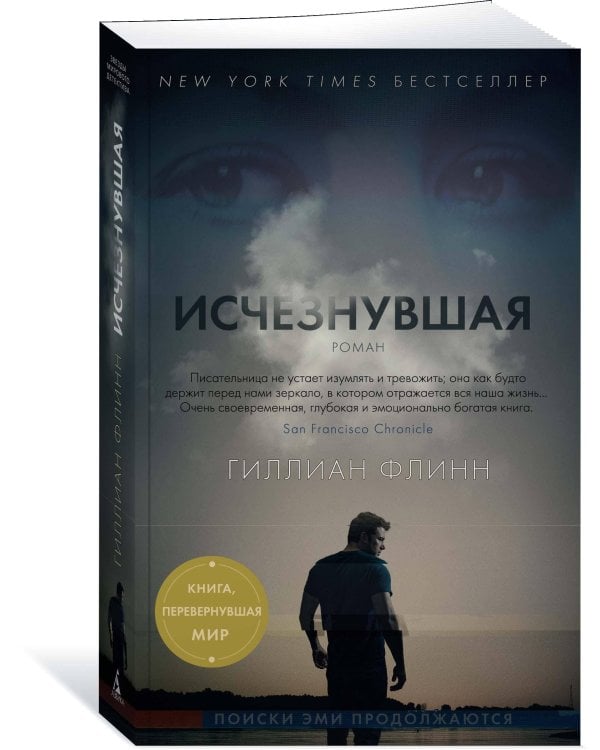 Исчезнувшая