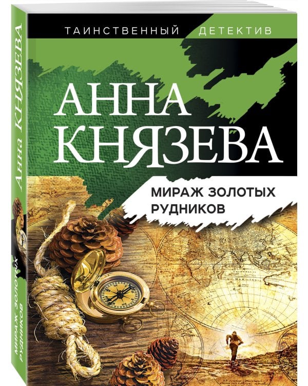 Мираж золотых рудников