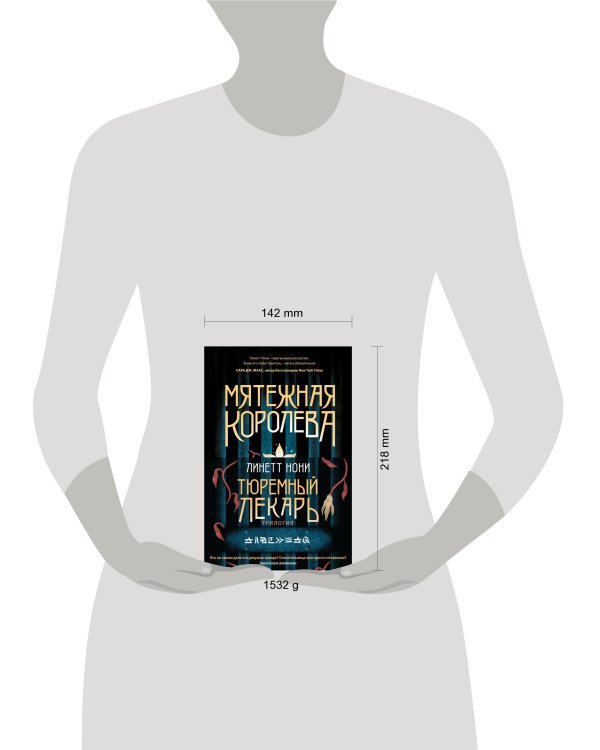 Тюремный лекарь. Трилогия (комплект из трех книг: Мятежная королева+Золотая клетка+Предатели крови)