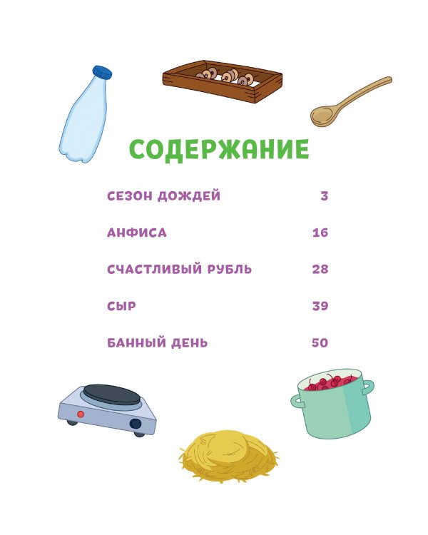 Простоквашино. Деревенские приключения. Часть 4. Котобосс