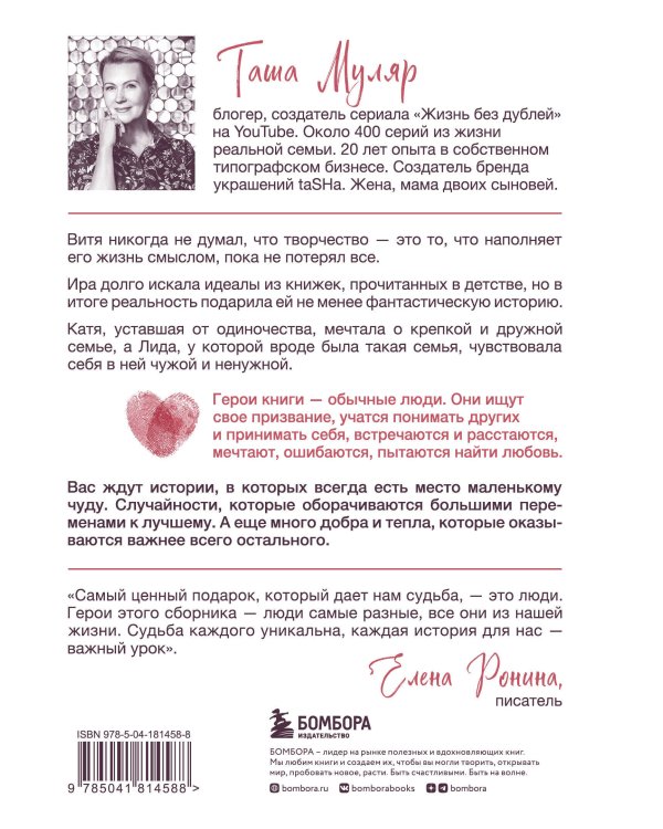 Любовь без дублей. Таша Муляр (с автографом)