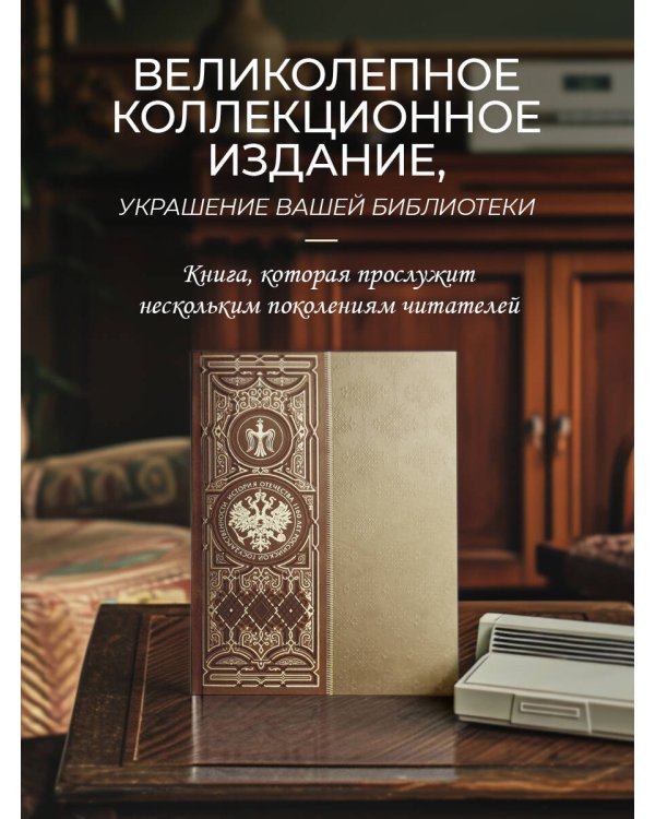 История Отечества. 1160 лет российской государственности. Книга в коллекционном кожаном инкрустированном переплете ручной работы с окрашенным и золочёным обрезом