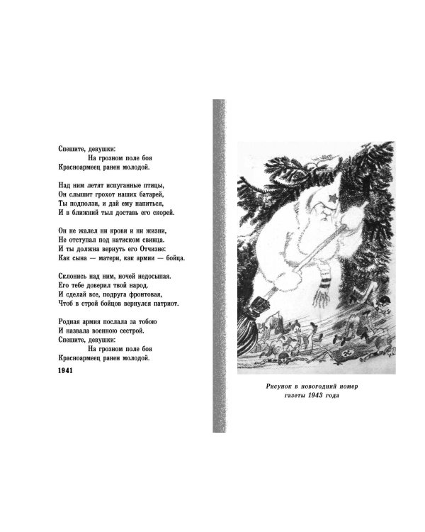 Военные стихи