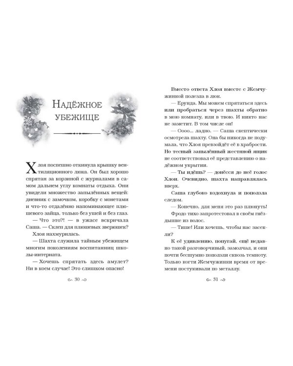 Проклятие серебристых волков