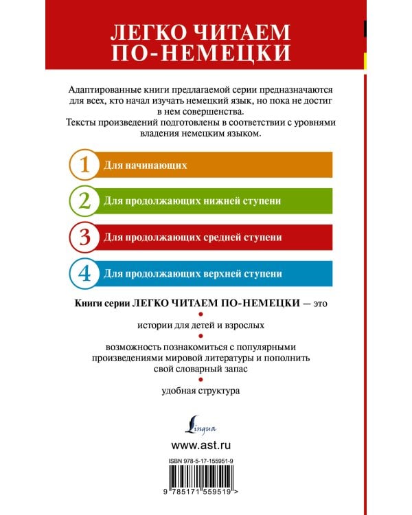 Превращение. Уровень 3 = Die Verwandlung