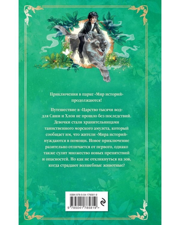 Проклятие серебристых волков